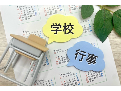 【相談対応Q&A】学校行事を減らさないでほしい 画像