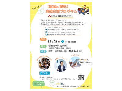 先生向け「教科×探究」実践支援プログラム12/23 画像