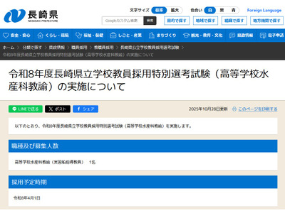 長崎県、教員特別選考で高校水産科教諭1人を募集 画像