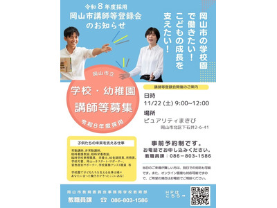 岡山市、未経験者も歓迎「講師登録会」11/22 画像