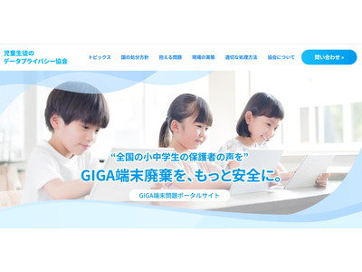 GIGA端末の更新に向け、適切な処分方法チェックリスト公開 画像