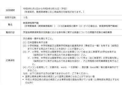 国立教育政策研究所、非常勤職員を募集…12/1締切 画像
