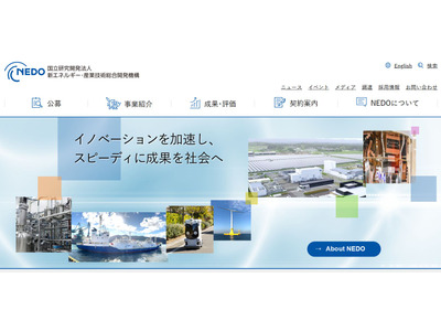 NEDOとJAIST、研究者と企業のマッチング支援で産学連携 画像