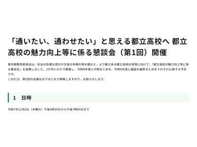 東京都教委「通いたい、通わせたい」と思える都立高校へ、懇談会設置 画像