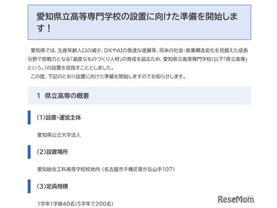 愛知県立の高専新設へ…最短で2029年4月の開校目指す 画像