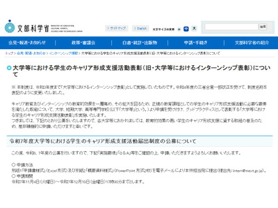 キャリア形成支援活動表彰、12/19まで公募…文科省 画像