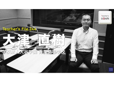 教員の働き方改革を阻む大きな壁とは…Teacher's［Shift］ 画像