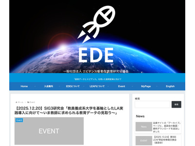 EDE研究会「教員養成大学におけるLA実践導入」12/20 画像