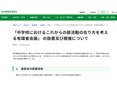 東京都、部活動の今後を検討する有識者会議を設置…第1回11/11 画像