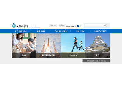 HPCI整備計画調査研究事業、東大など4機関が採択…文科省 画像