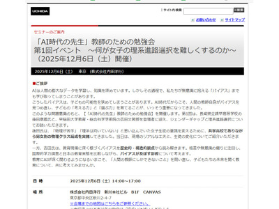 教師のための勉強会「AI時代の先生」第1回12/6…内田洋行 画像
