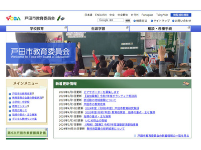 戸田市、中学校に「STEAM CAMPUS」開設…インテル・DISと連携 画像