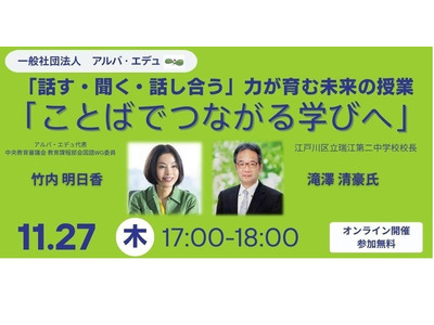 話す聞く力が育む「ことばでつながる学び」11/27 画像
