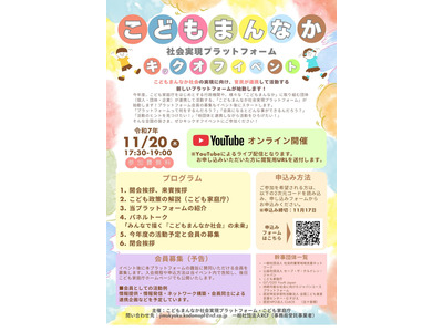 こども家庭庁、こどもまんなか社会実現プラットフォーム…会員募集 画像