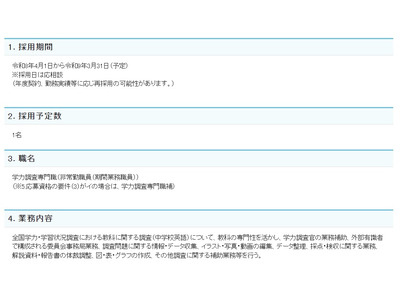 国立教育政策研究所、学力調査専門職を募集…12/3締切 画像