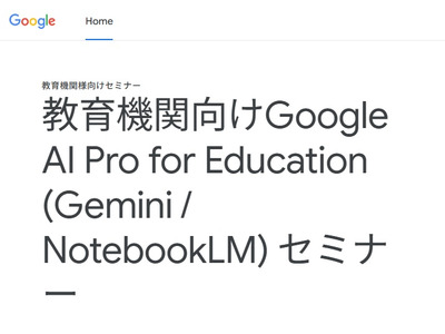 Google AI「Gemini NotebookLMセミナー」11/27 画像