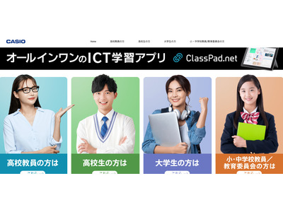 カシオ「ClassPad.net」ブリタニカの探究教材を追加 画像