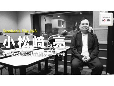 めざすは生徒と共に成長できる担任教員…Teacher's［Shift］ 画像