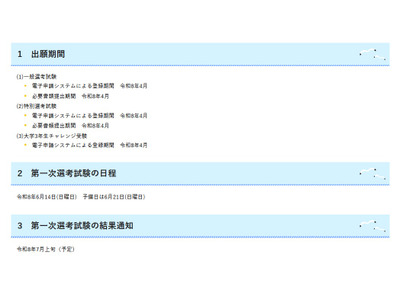 宮崎県の教員採用、1次試験と3年生チャレンジ6/14 画像