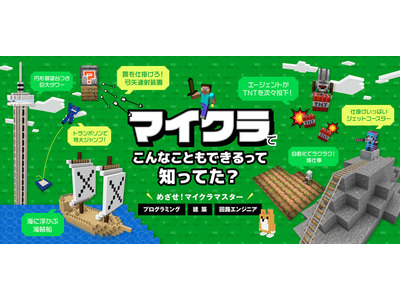 マイクラ教材、初期費用＆システム料0円…放課後等デイ向け特別プラン 画像