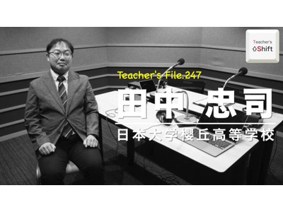 AI活用で実現、高効率校務と16時半帰宅の教員ライフ…Teacher’s［Shift］ 画像
