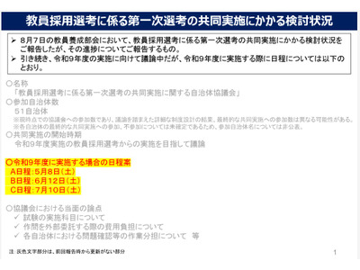 教員採用試験の共同実施へ…27年度3日程案を提示 画像