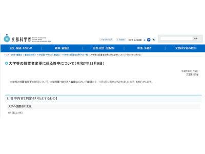東北公益文科大、2026年度から公立化へ…文科省が認可 画像