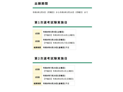 浜松市、小・中学校教員採用選考…第1次5/9-10 画像