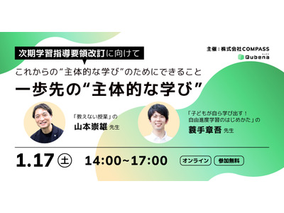 「主体的な学び」テーマにパネルディスカッション1/17 画像