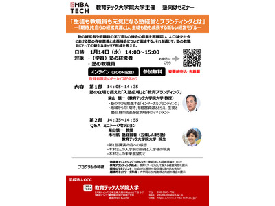 塾経営とブランディングとは1/14…教育テック大学院大 画像