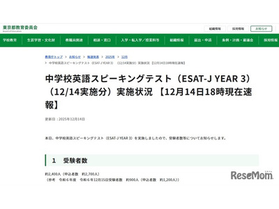 【高校受験2026】東京都「ESAT-J」追再試験約2,400人が受験…解答例12/15公開 画像