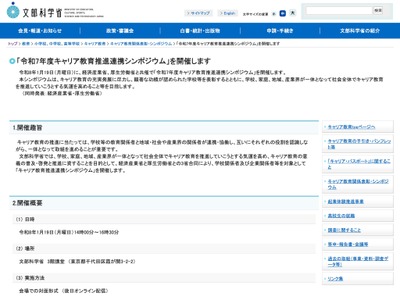 文科省ら3省「キャリア教育推進連携シンポジウム」1/19…各表彰も 画像