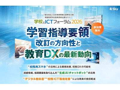 教員向け「学習指導要領改訂の方向性と教育DXの最新動向」2/21 画像
