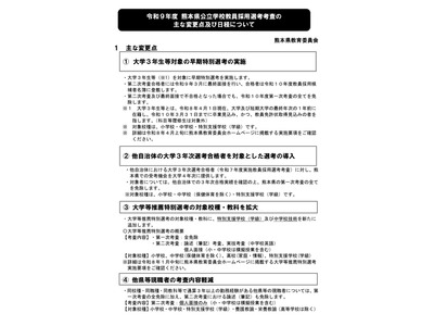 熊本県の教員採用、変更点など発表…試験日6/14 画像