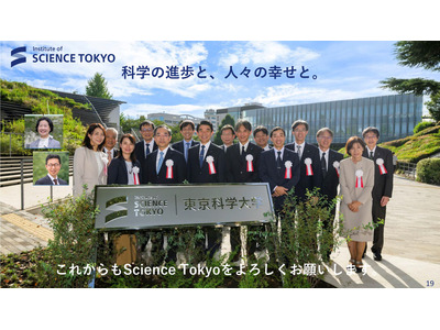東京科学大学、国際卓越研究大学の認定候補に「ビジョン駆動型」で世界のトップを目指す 画像