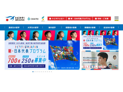 文科省、トビタテ！留学JAPAN拠点形成支援事業、和歌山県を新規採択 画像