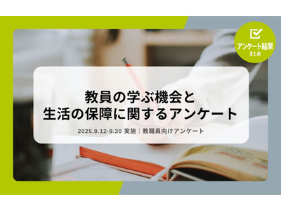 教員の研修・修学制度、自治体間で支援格差が明確に 画像