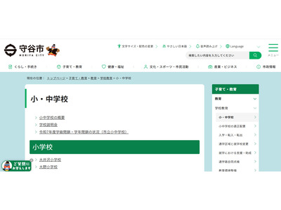守谷市立小中学校でデジタル教科書の効果検証…2027年3月まで 画像