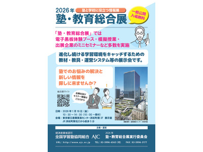 電子黒板体験ブースも「塾・教育総合展in東京」1/16 画像