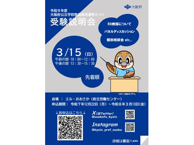 大阪府の教員採用、第1次選考6/13…特別支援学校自立活動の免許状要件を追加 画像