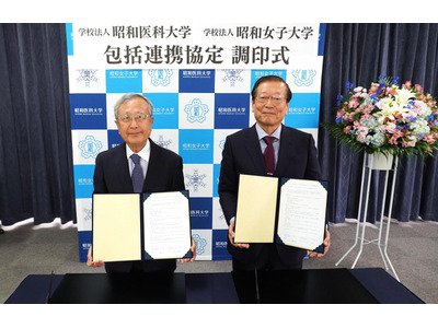 昭和医科大と昭和女子大、包括連携協定を締結 画像