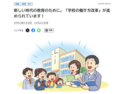 「学校の働き方改革」取組みの方向性を紹介、政府広報室 画像