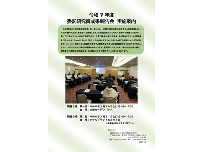 私学関係者・大学生対象、委託研究員成果報告会…3月東京・大阪 画像