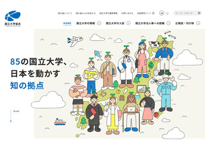 運営費交付金の大幅増…国大協会長「極めて画期的」コメント発表 画像