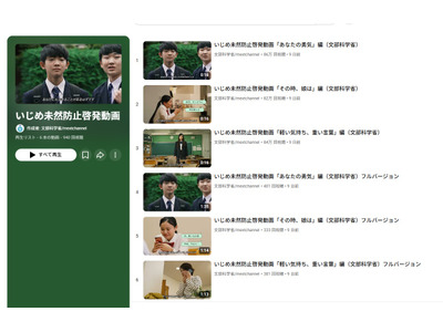 文科省「いじめの未然防止に関する啓発動画」周知・活用を呼びかけ 画像