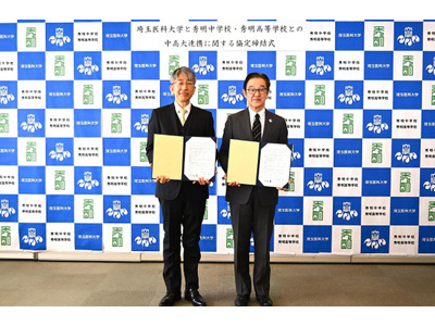 埼玉医科大学、秀明中高と連携協定…医療系職業の情報提供など 画像