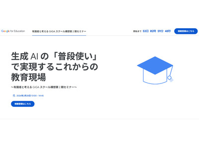 生成AIの「普段使い」で実現する教育2/28…Googleセミナー 画像