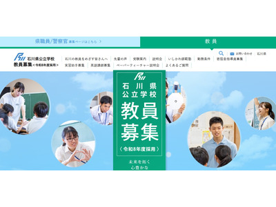 石川県の教員採用、変更点を発表…筆記7/18・実技7/19 画像