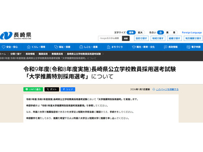 長崎県の教員採用「大学推薦」小中連携推進枠を新設 画像