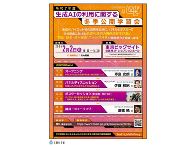 「生成AIの利用に関する冬季公開学習会」2/2 画像